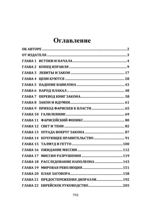 Спор о Сионе