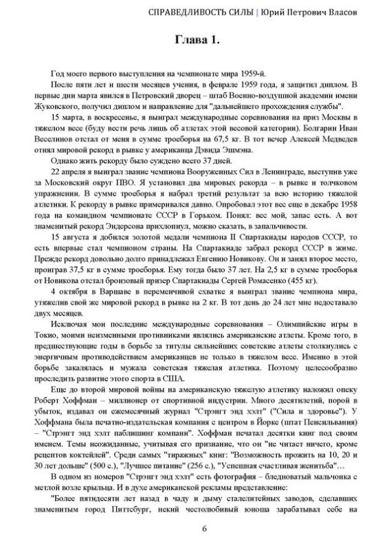 Справедливость силы