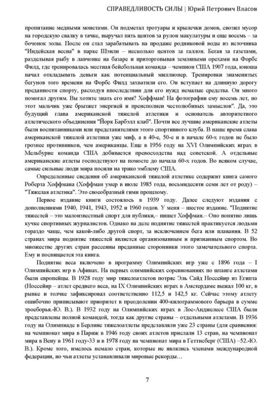 Справедливость силы
