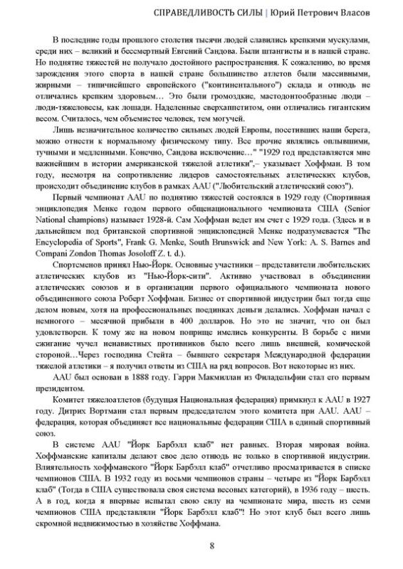 Справедливость силы