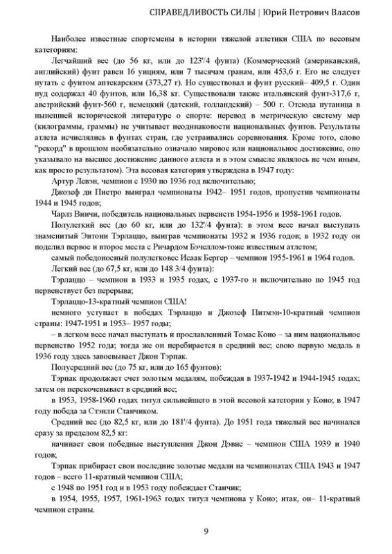 Справедливость силы