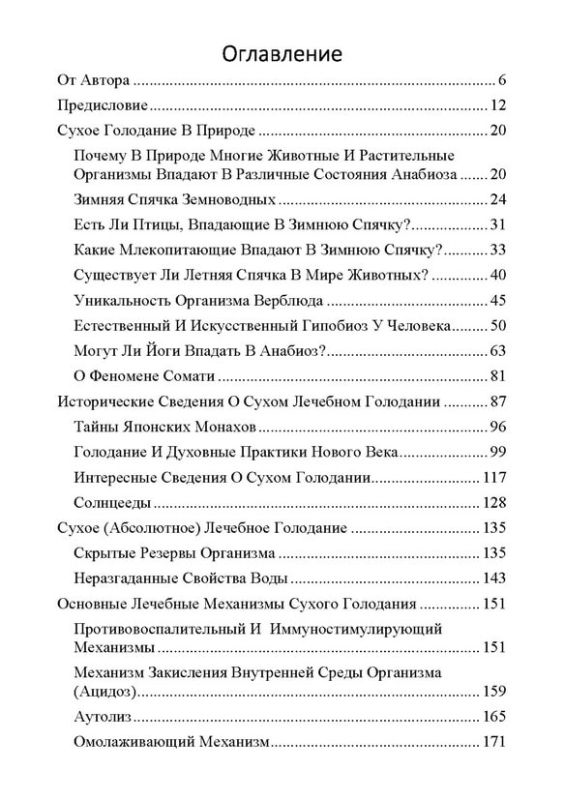 Сухое лечебное голодание - мифы и реальность
