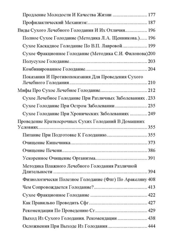 Сухое лечебное голодание - мифы и реальность