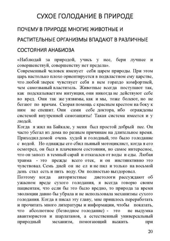 Сухое лечебное голодание - мифы и реальность