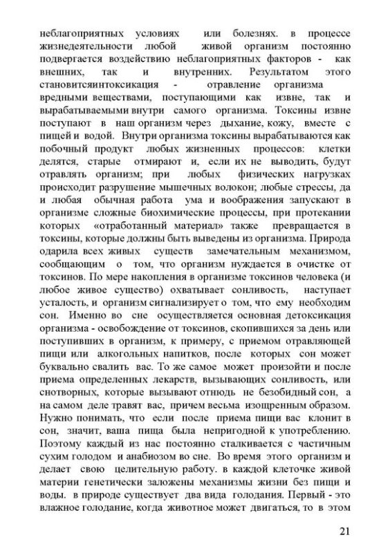 Сухое лечебное голодание - мифы и реальность
