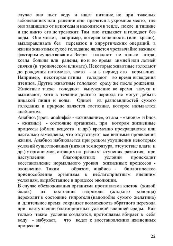Сухое лечебное голодание - мифы и реальность