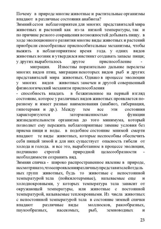 Сухое лечебное голодание - мифы и реальность