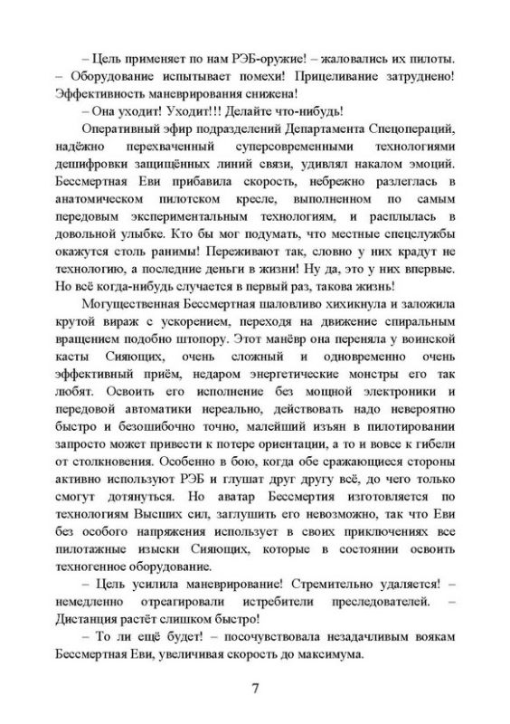 Древний. Предыстроия. Книга одиннадцатая. Асса Дэи