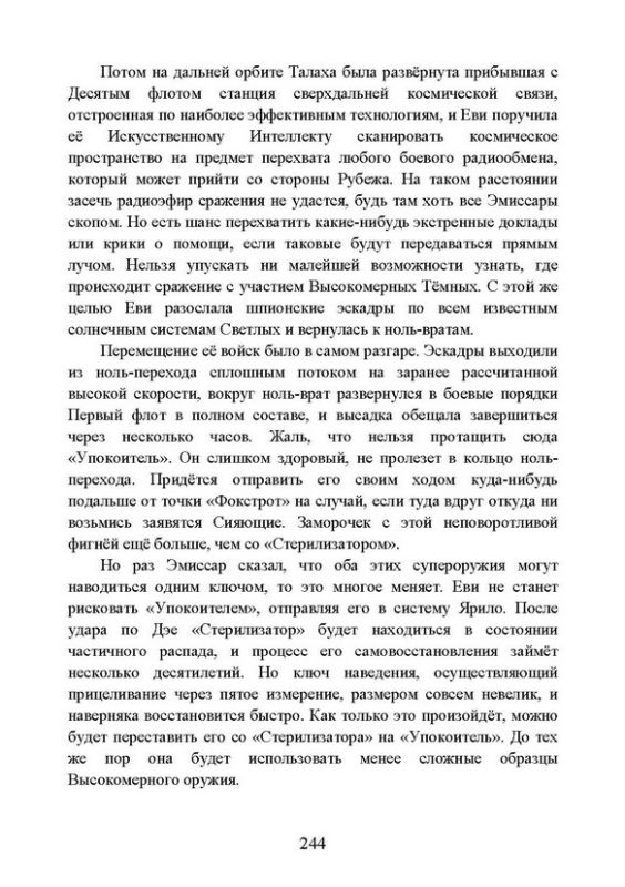 Древний. Предыстроия. Книга одиннадцатая. Асса Дэи