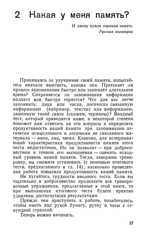 Тренировка памяти