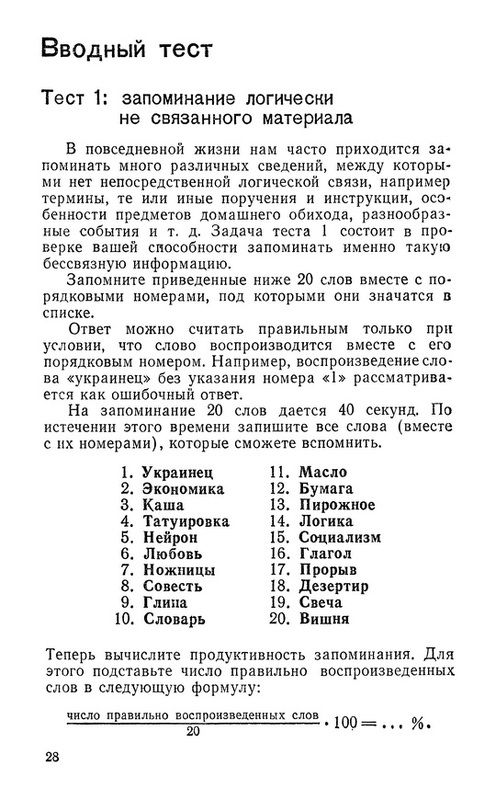 Тренировка памяти