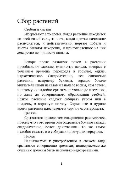 Царство врачебных трав и растений. Книга практических советов. Сочинение доктора Смельского 1870 г