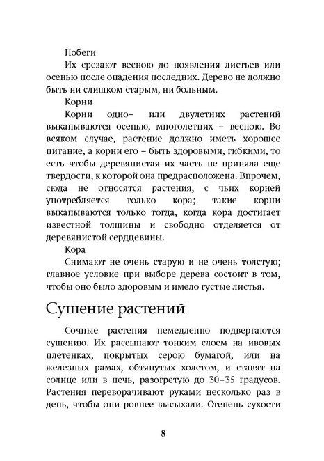 Царство врачебных трав и растений. Книга практических советов. Сочинение доктора Смельского 1870 г