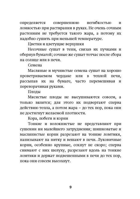 Царство врачебных трав и растений. Книга практических советов. Сочинение доктора Смельского 1870 г
