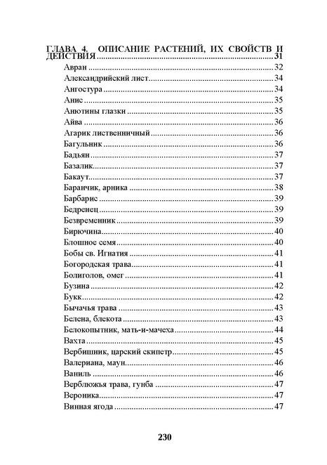 Царство врачебных трав и растений. Книга практических советов. Сочинение доктора Смельского 1870 г