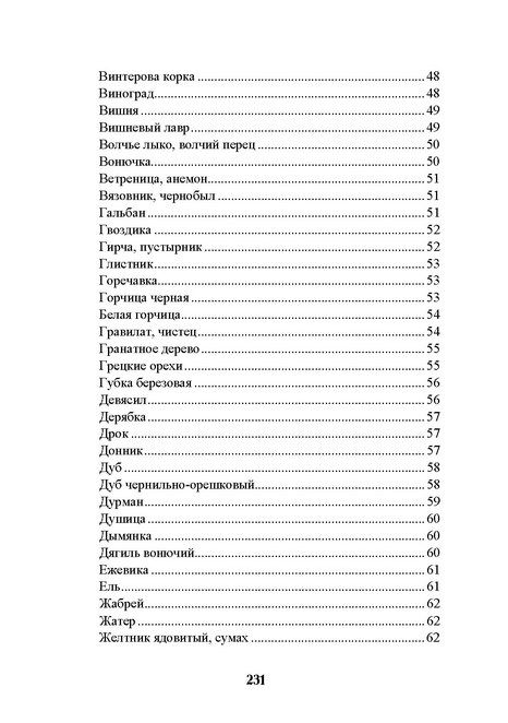 Царство врачебных трав и растений. Книга практических советов. Сочинение доктора Смельского 1870 г