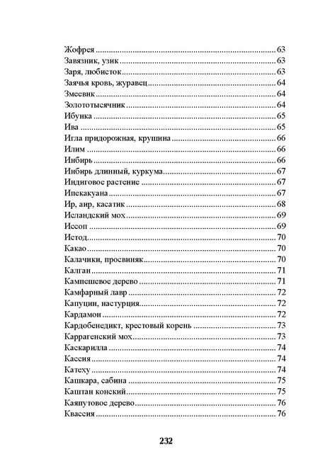 Царство врачебных трав и растений. Книга практических советов. Сочинение доктора Смельского 1870 г