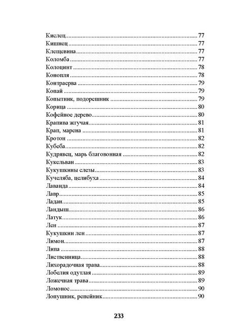 Царство врачебных трав и растений. Книга практических советов. Сочинение доктора Смельского 1870 г