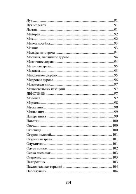 Царство врачебных трав и растений. Книга практических советов. Сочинение доктора Смельского 1870 г