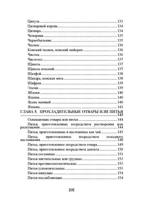 Царство врачебных трав и растений. Книга практических советов. Сочинение доктора Смельского 1870 г