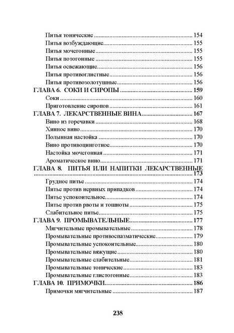 Царство врачебных трав и растений. Книга практических советов. Сочинение доктора Смельского 1870 г