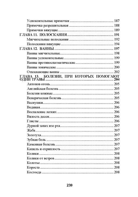 Царство врачебных трав и растений. Книга практических советов. Сочинение доктора Смельского 1870 г