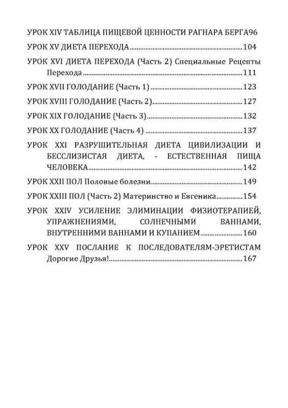 Целебная система бесслизистой диеты