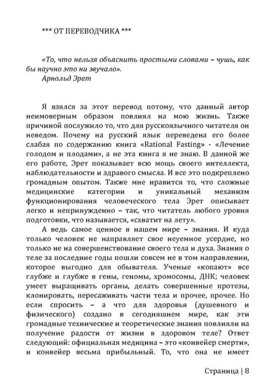 Целебная система бесслизистой диеты