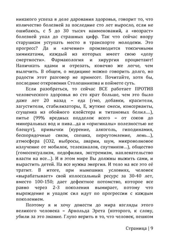 Целебная система бесслизистой диеты