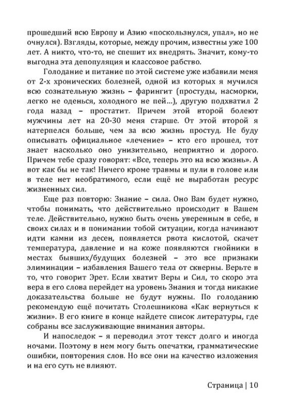Целебная система бесслизистой диеты