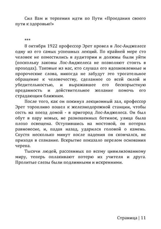 Целебная система бесслизистой диеты