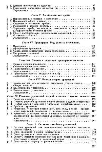 Элементарная алгебра. Пособие для самообразования