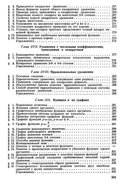 Элементарная алгебра. Пособие для самообразования