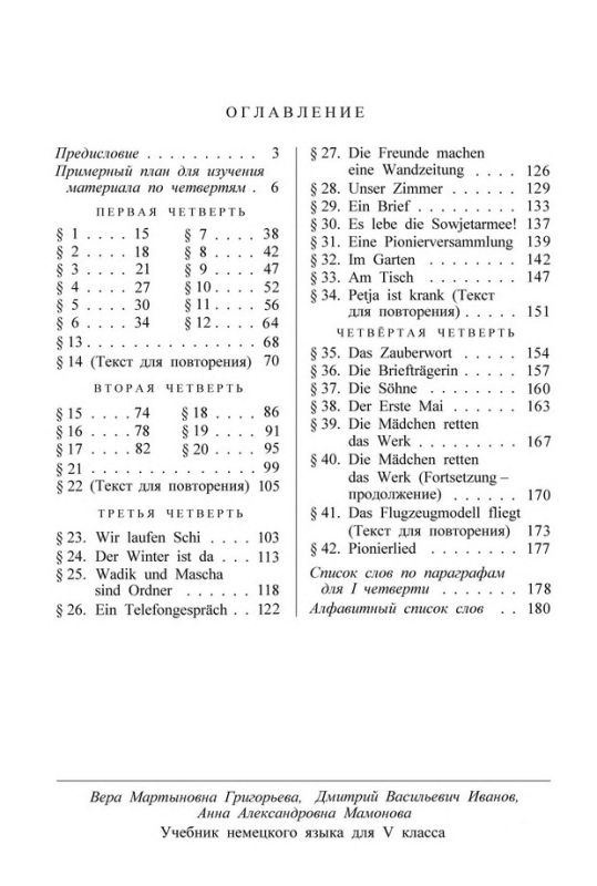 Учебник немецкого языка для 5 класса (Первый год обучения) [1955]