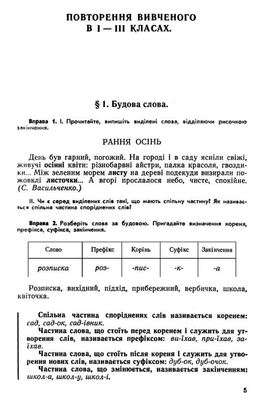 Українська мова. 4-й клас [1974]