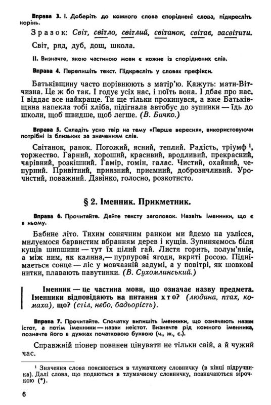 Українська мова. 4-й клас [1974]