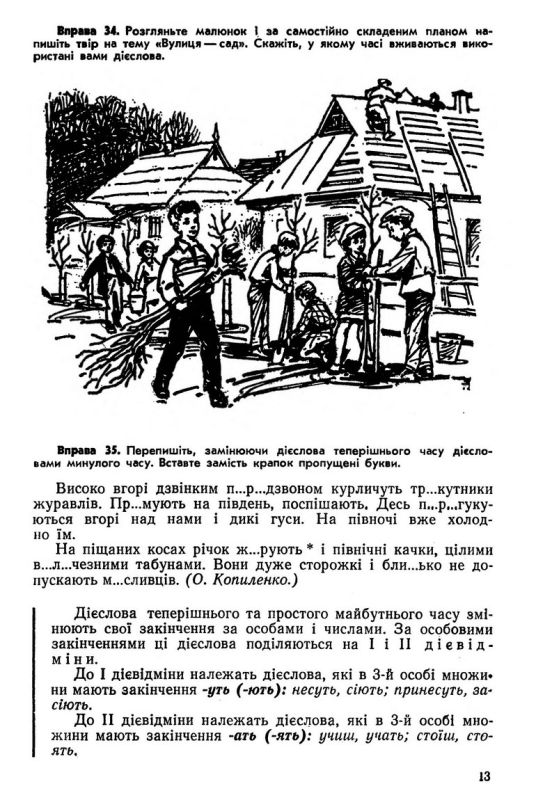 Українська мова. 4-й клас [1974]
