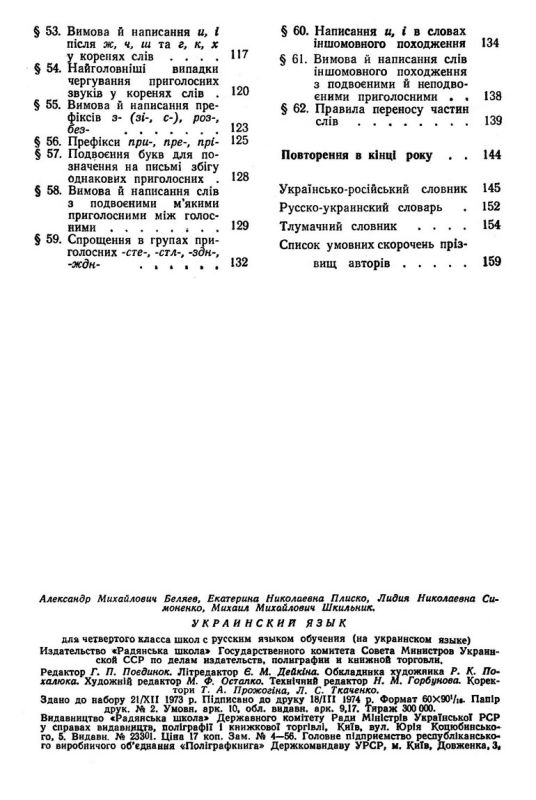 Українська мова. 4-й клас [1974]