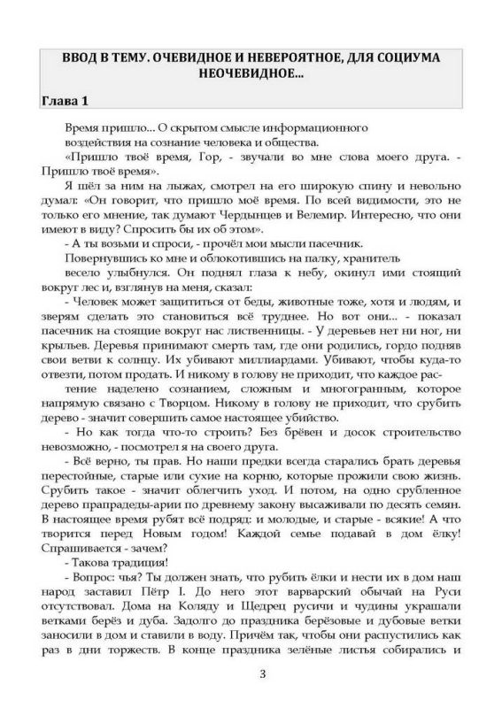 Управляемый хаос. Хронолого-эзотерический анализ развития современной цивилизации. Книга 7