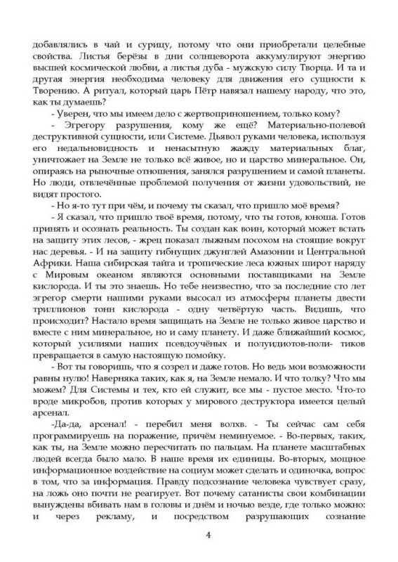 Управляемый хаос. Хронолого-эзотерический анализ развития современной цивилизации. Книга 7