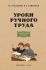 Уроки ручного труда в третьем классе