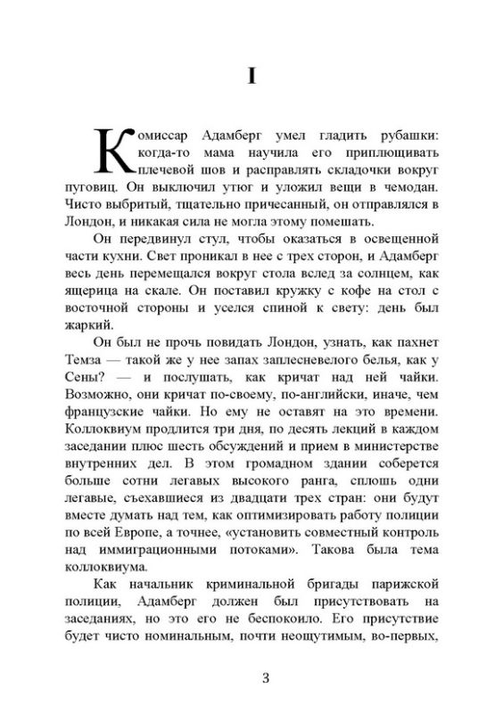 Заповедное место (из серии Комиссар Адамберг №9)
