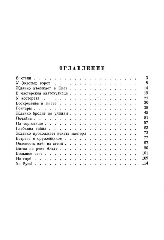 В древнем Киеве