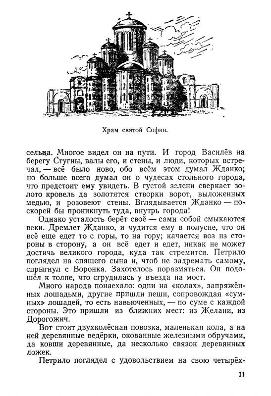 В древнем Киеве