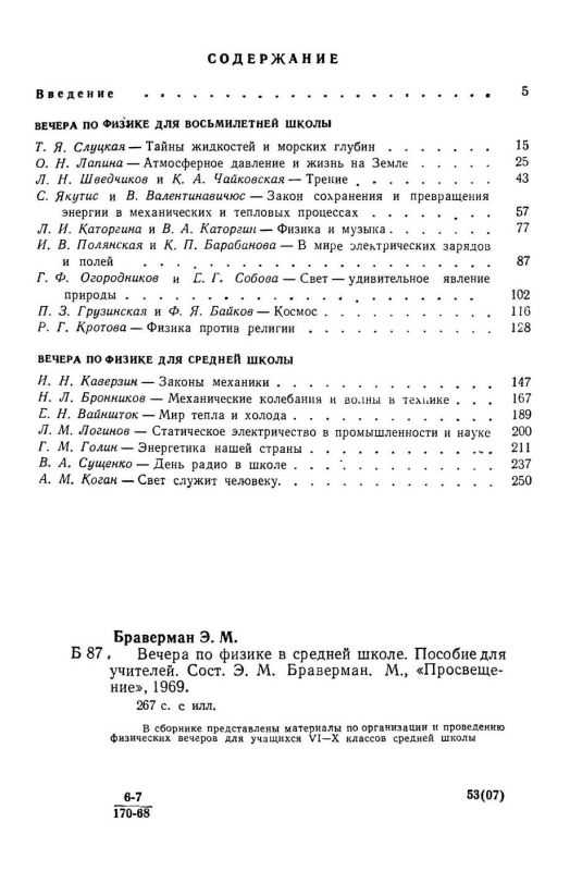 Вечера по физике в средней школе