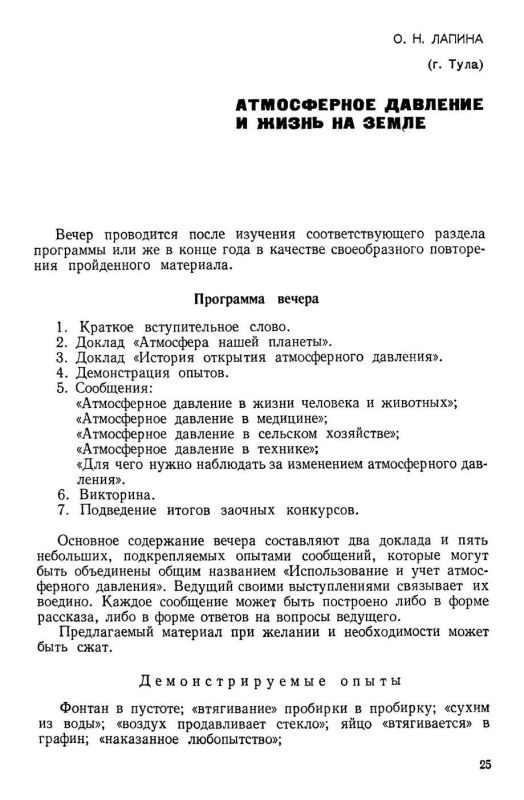 Вечера по физике в средней школе