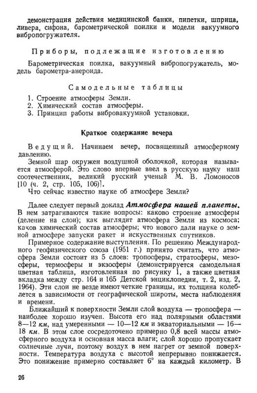 Вечера по физике в средней школе