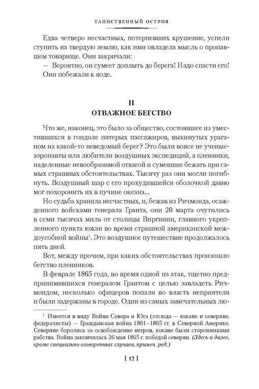 Таинственный остров