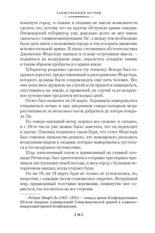 Таинственный остров