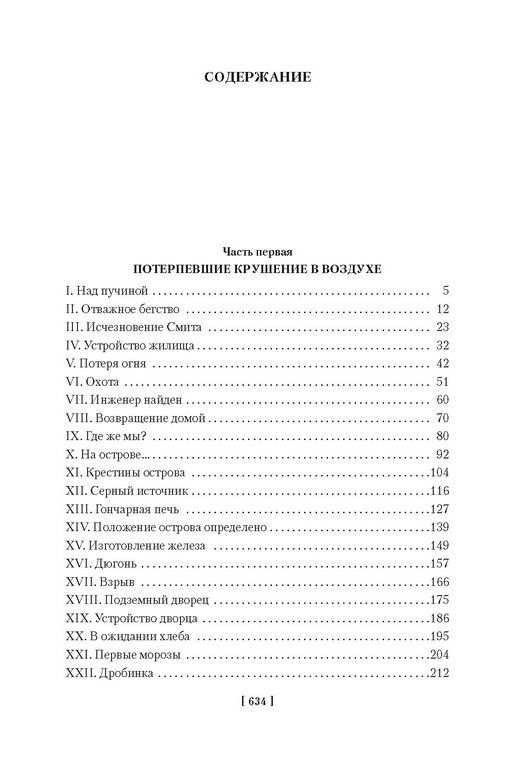 Таинственный остров